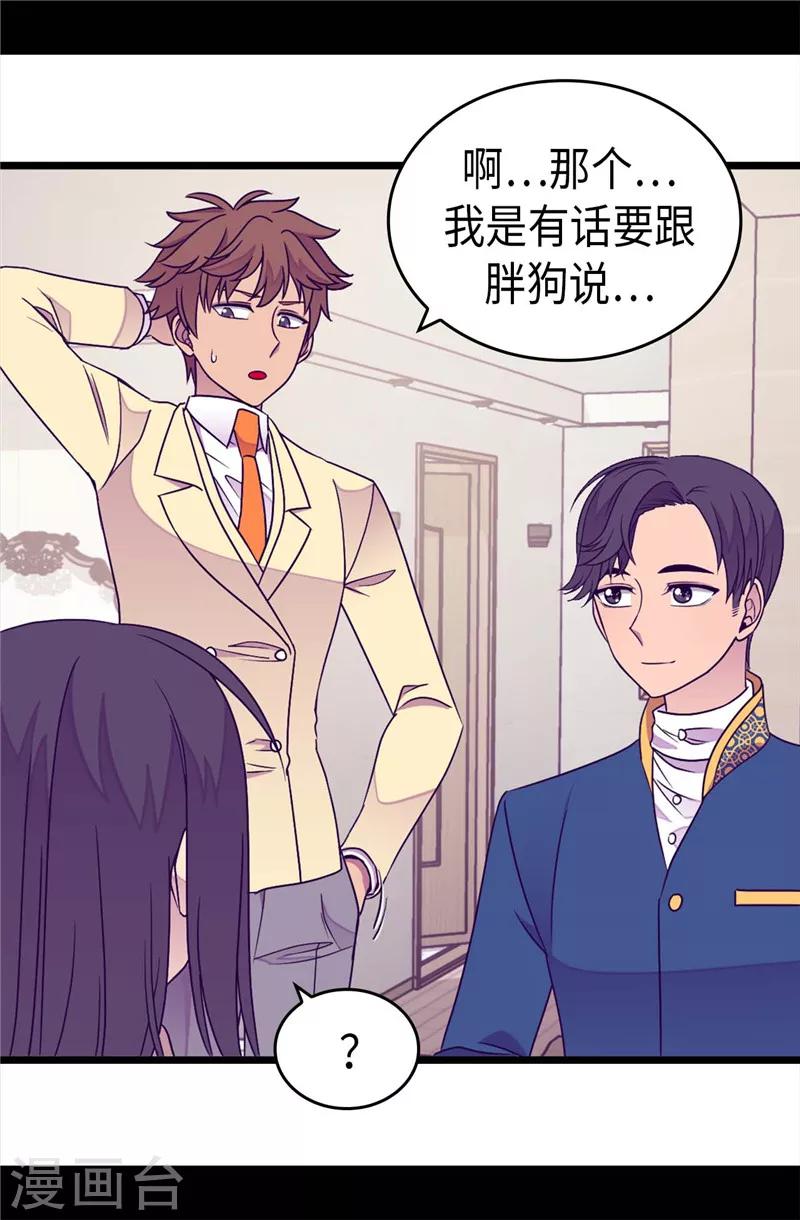 据说我是王的女儿48漫画,第334话 道歉巧克力棒5图