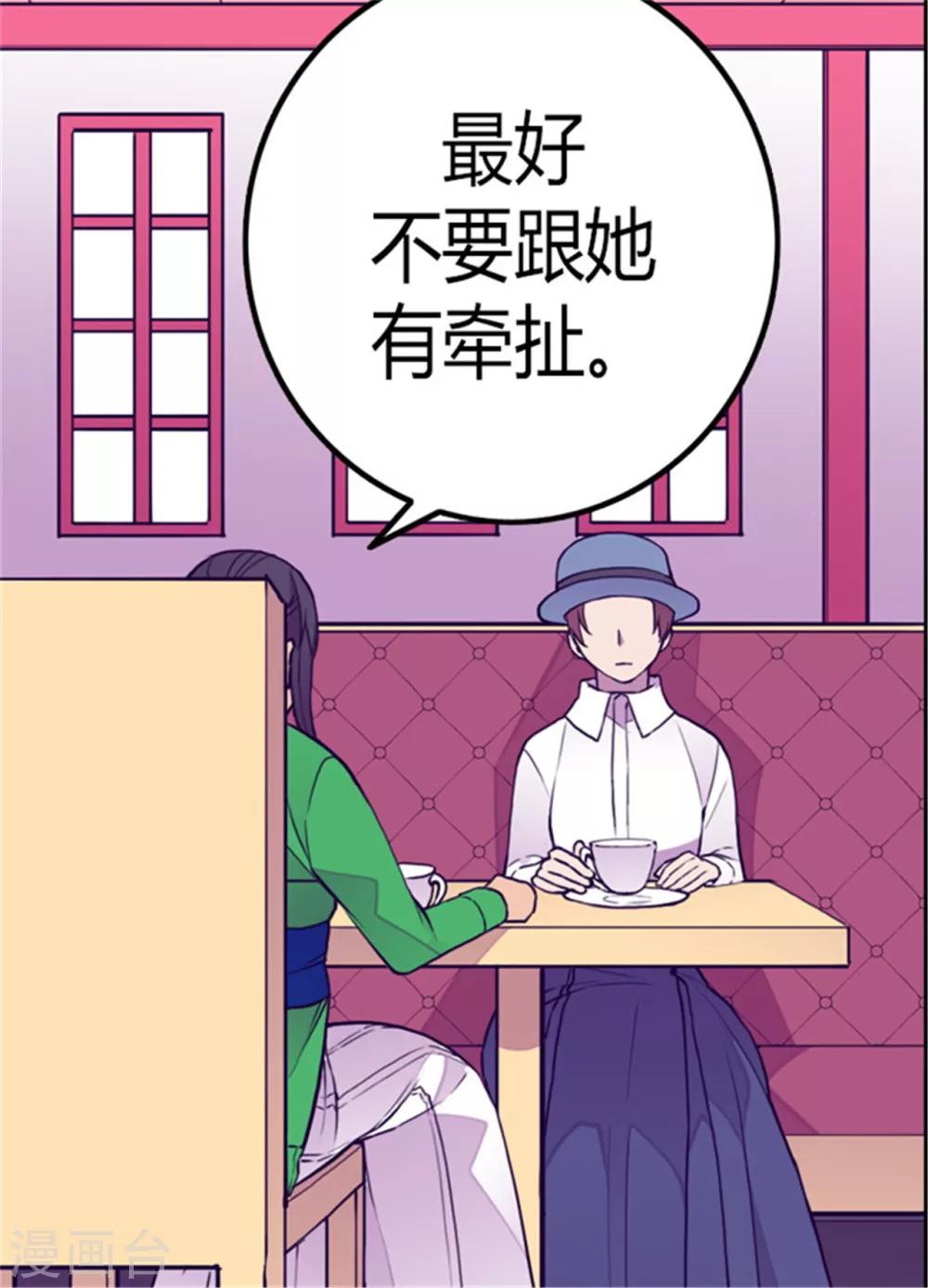 据说我是王的女儿全集免费漫画奇漫屋漫画,第111话 两个警告4图
