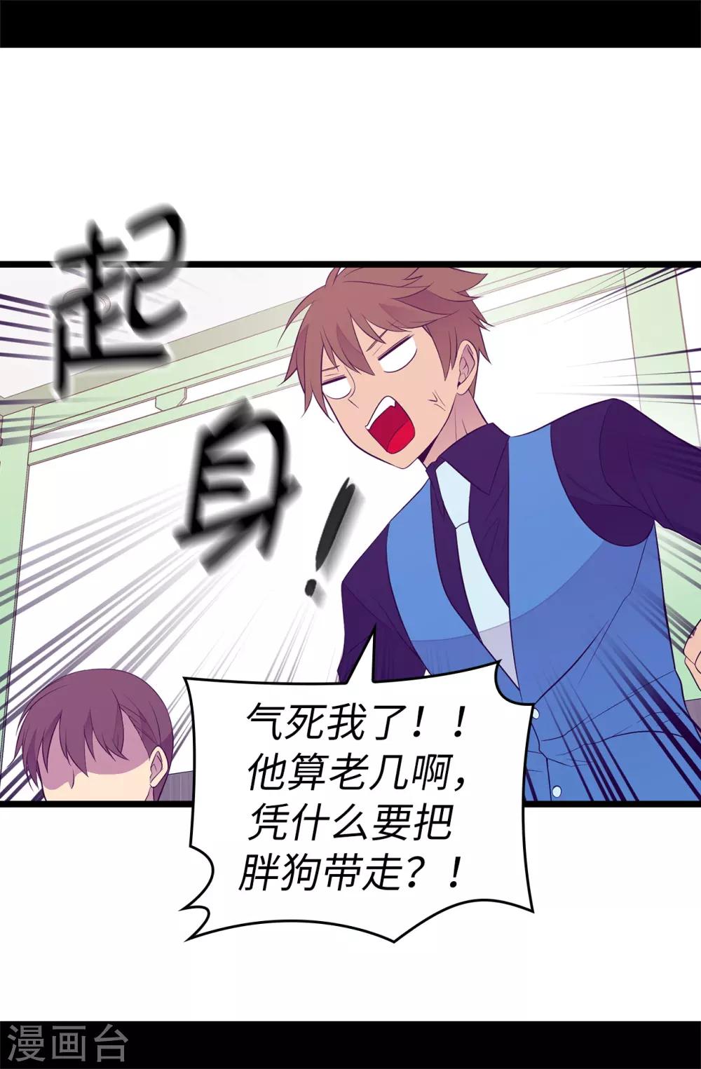 据说我是王的女儿48漫画,第521话 求婚的准备2图
