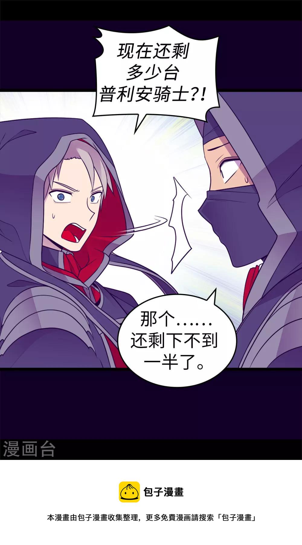 据说我是王的女儿全集免费观看漫画,第481话 战局扭转5图