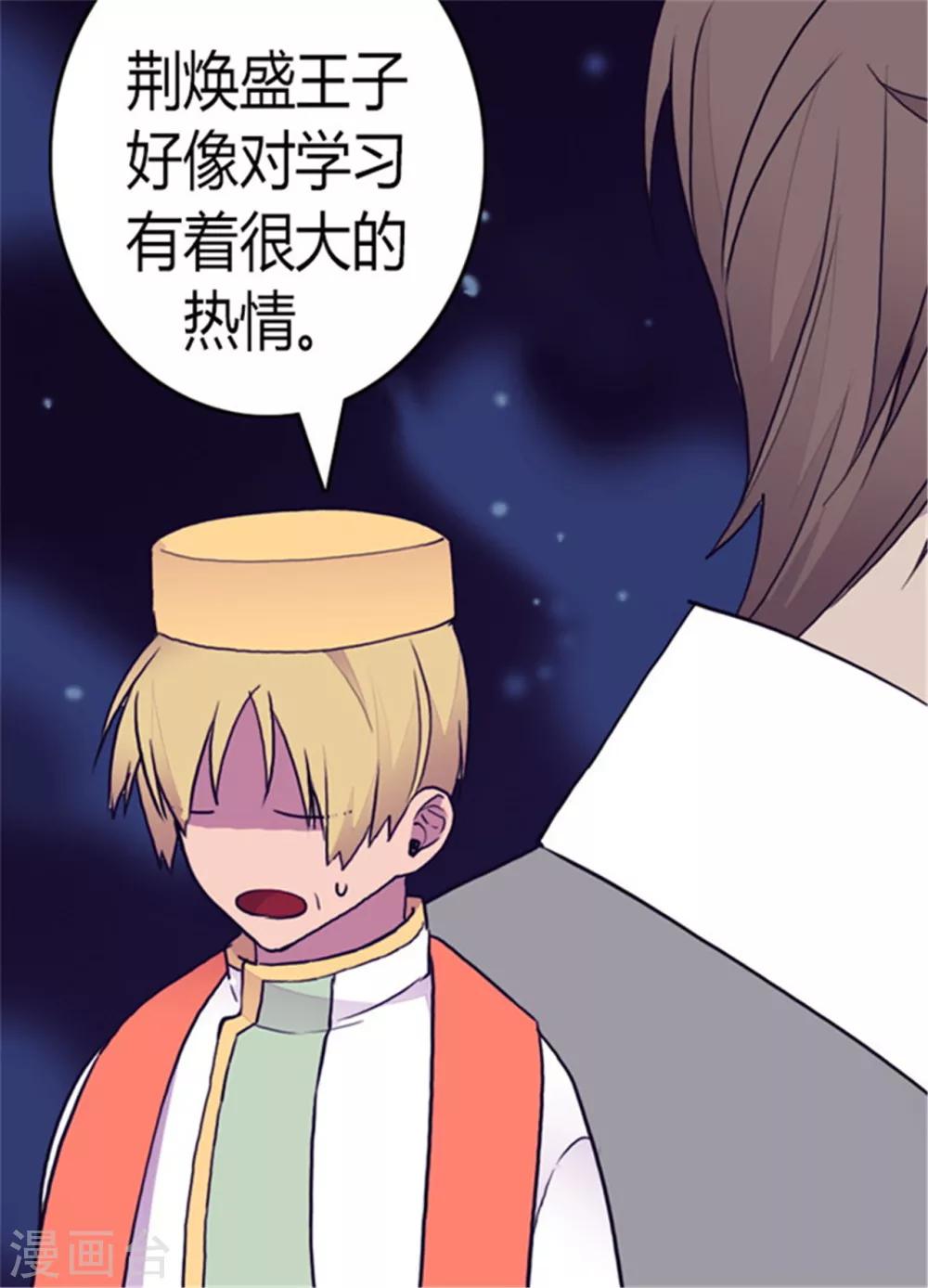 据说我是王的女儿全集免费观看漫画,第132话 猜不透的荆勋尚5图