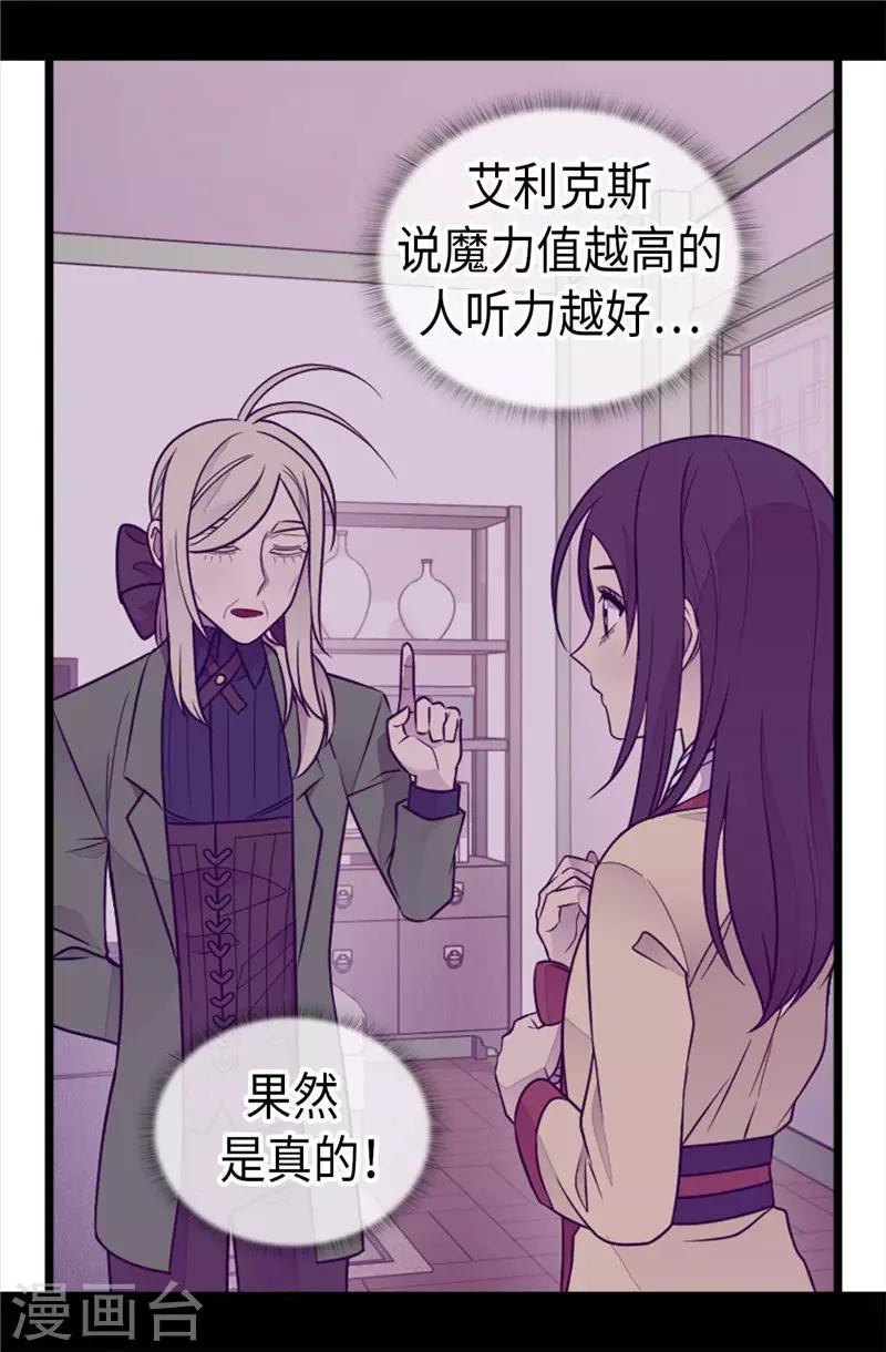 据说我是王的女儿最新免费阅读漫画,第409话 想说就说2图