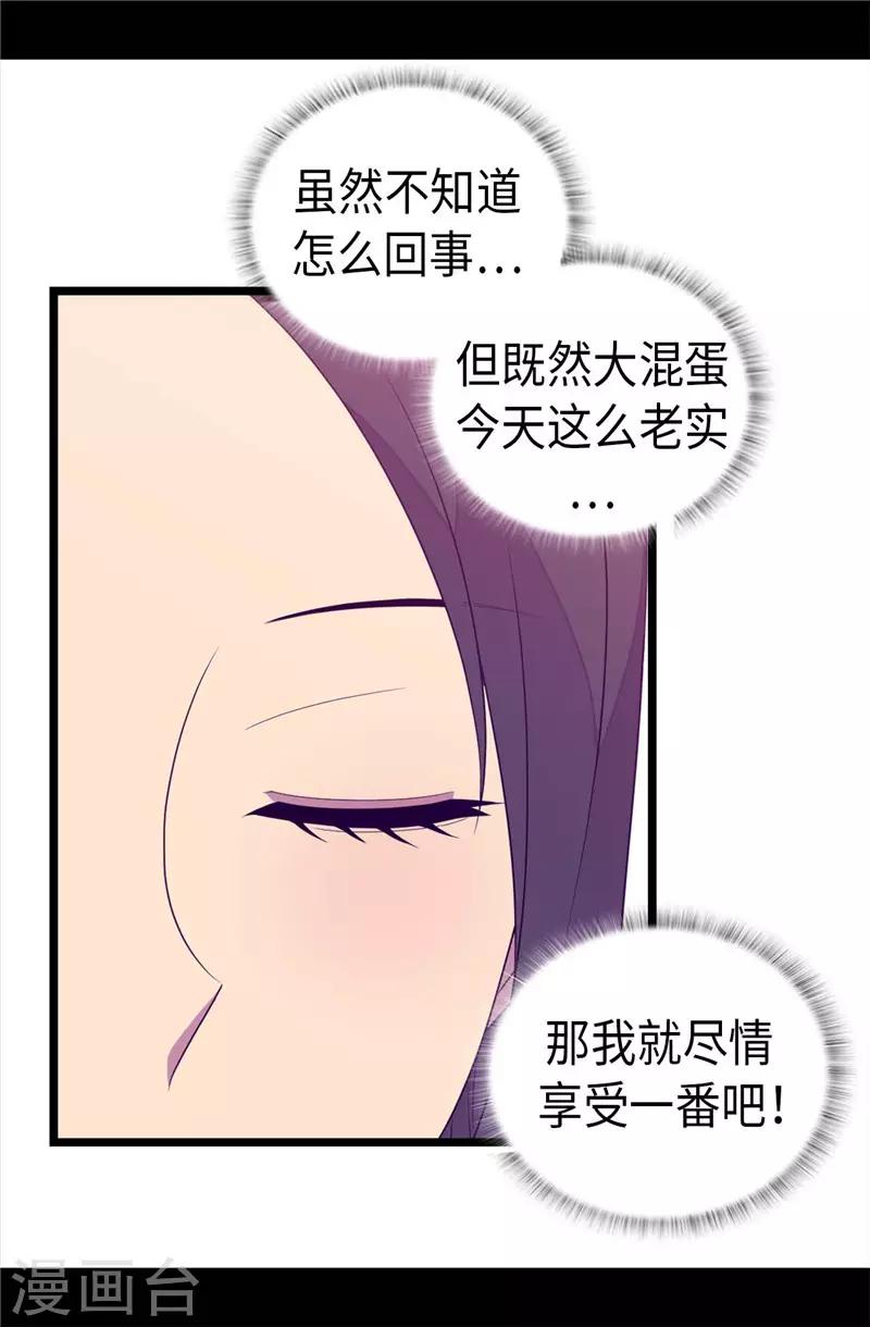 据说我是王的女儿百度百科漫画,第415话 复仇之日2图