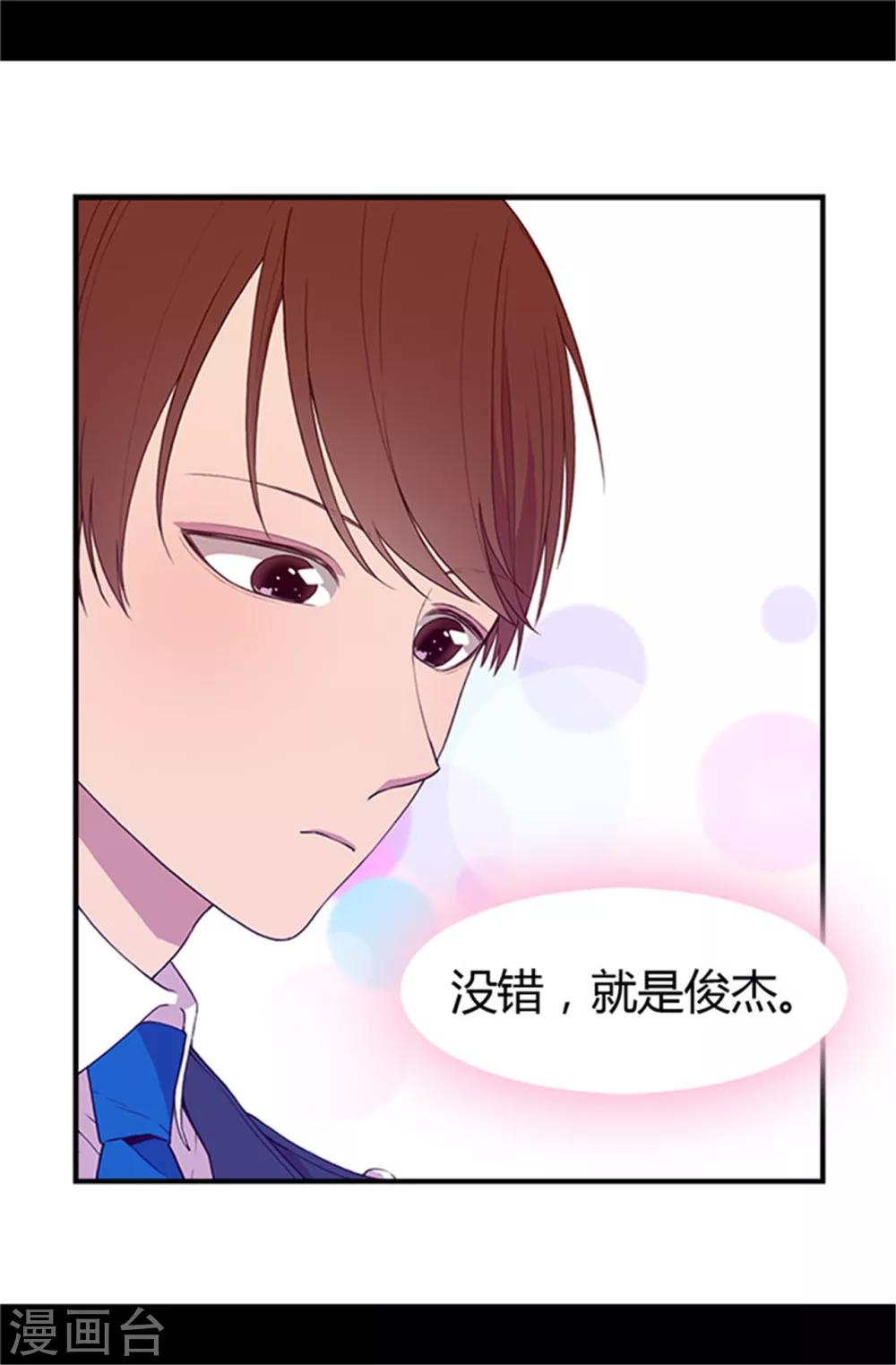 据说我是王的女儿42漫画,第10话 熟悉的陌生人4图