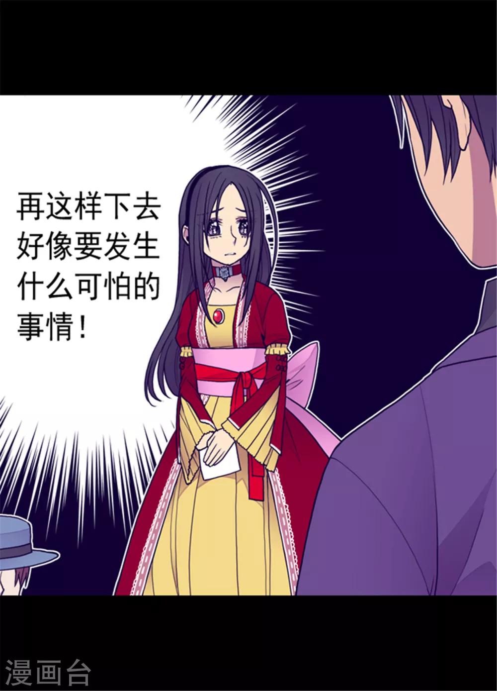 据说我是王的女儿618漫画,第115话 愤怒3图
