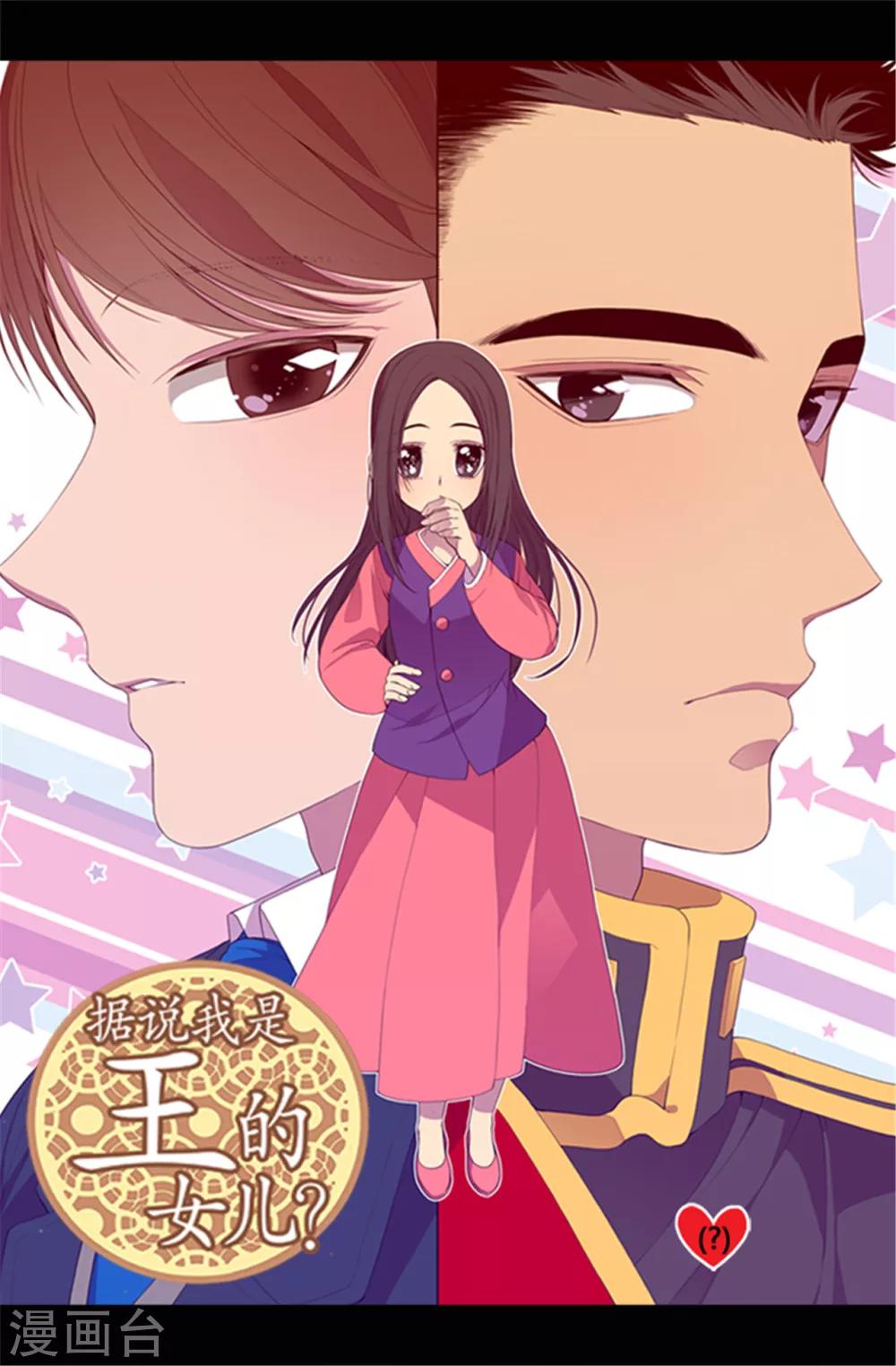 据说我是王的女儿漫画,第30话 信里的秘密1图