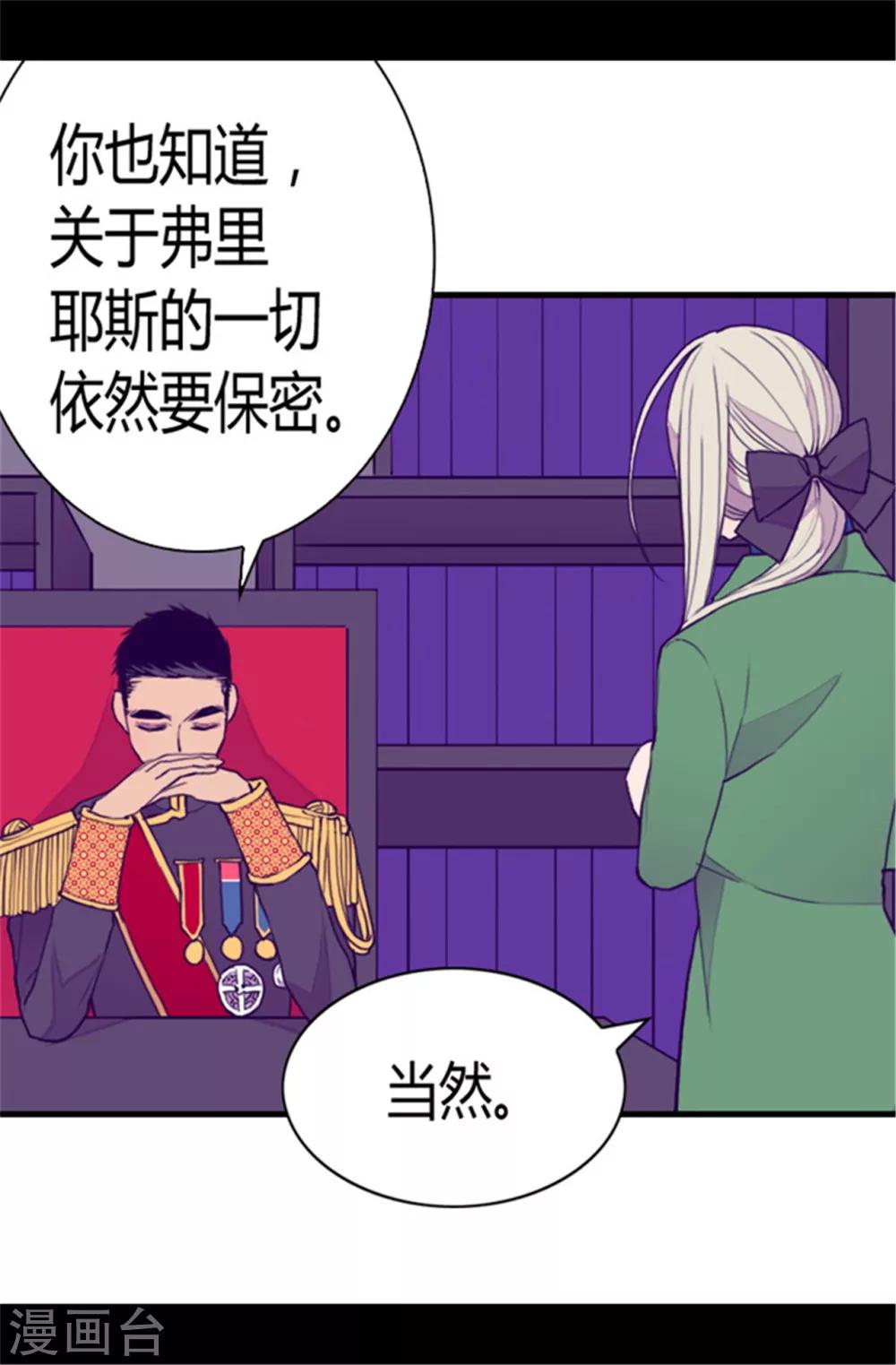 据说我是王的女儿618漫画,第84话 撒娇和撒娇的区别4图
