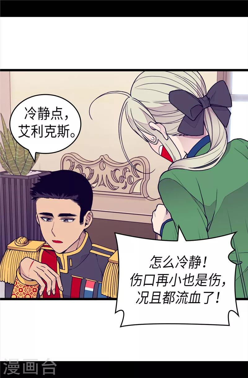 据说我是王的女儿全集免费观看漫画,第369话 另有所图3图