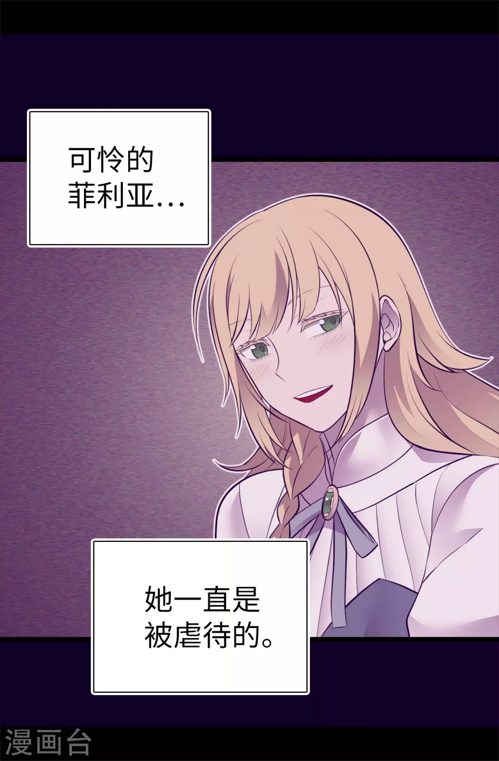 据说我是王的女儿42漫画,第576话 我也不是吃素的5图