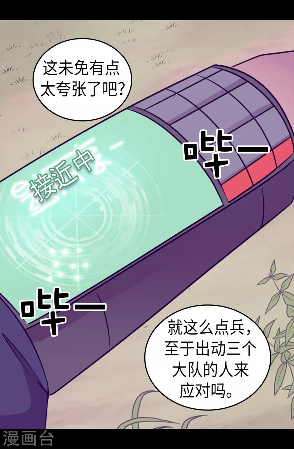 据说我是王的女儿最新免费阅读漫画,第471话 不希望有人再受伤了5图