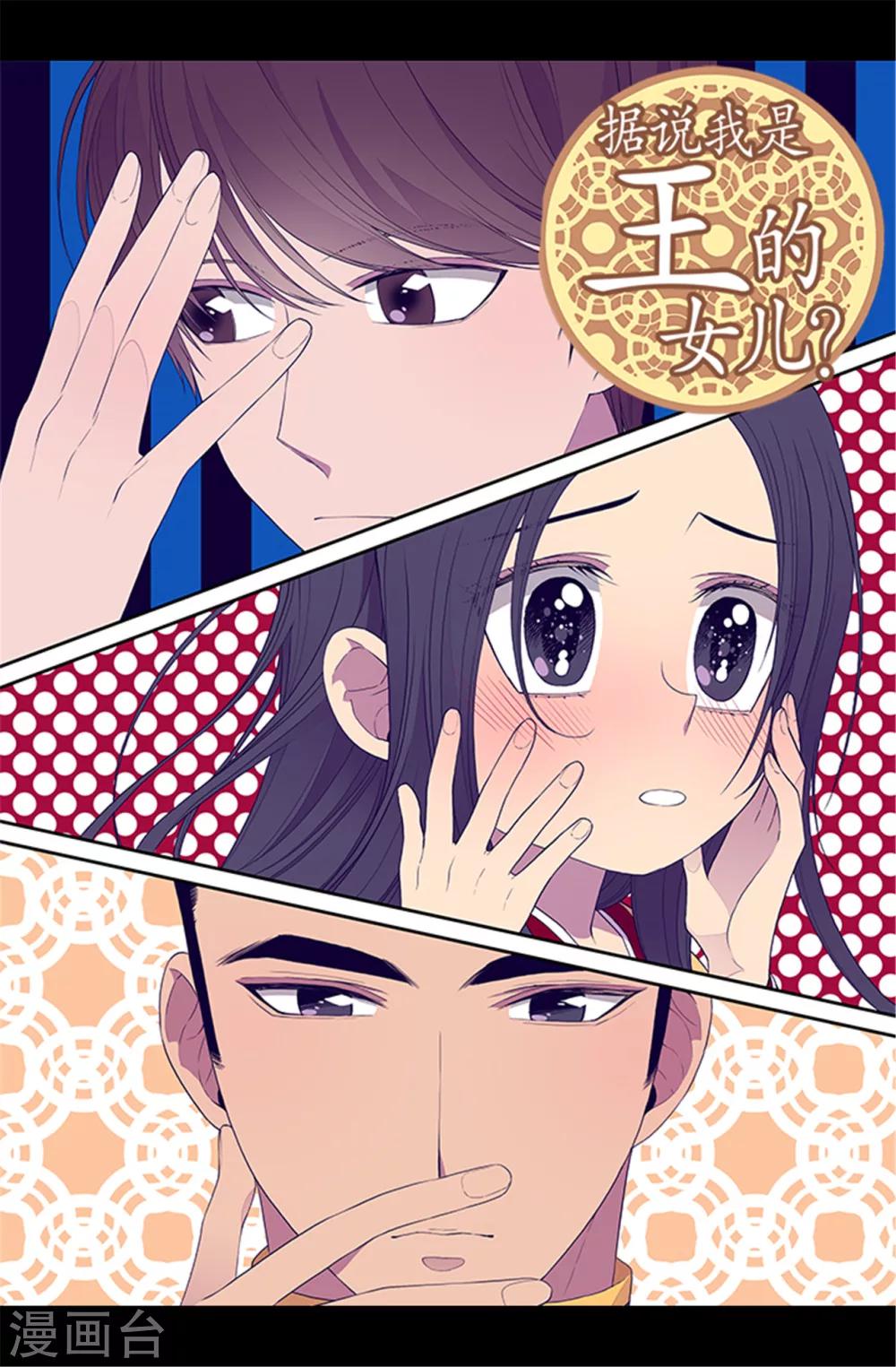 据说我是王的女儿618漫画,第84话 撒娇和撒娇的区别1图