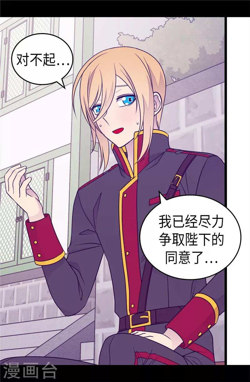 据说我是王的女儿48漫画,第406话 就不是不在乎女人吗？5图