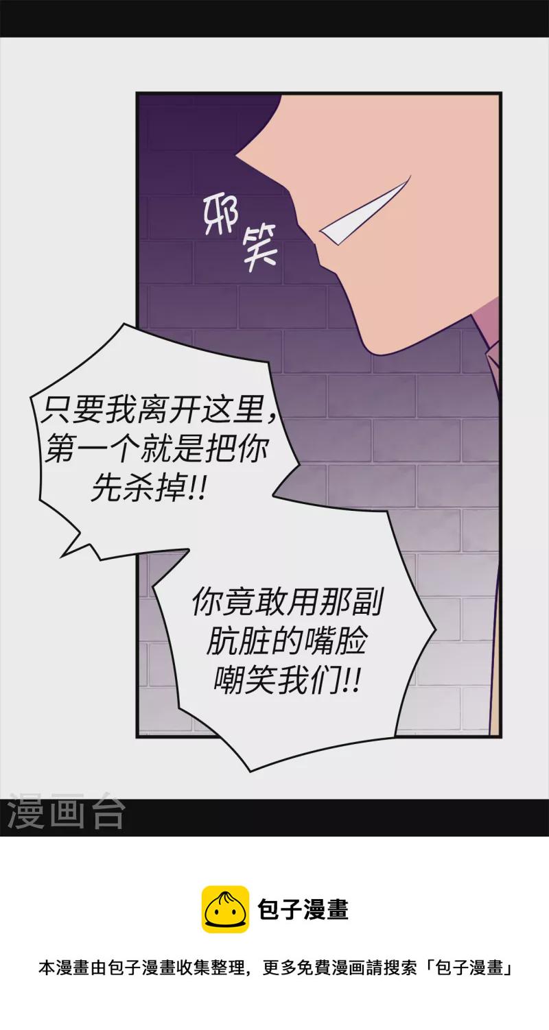据说我是王的女儿包子漫画漫画,第606话 皇帝死了？4图