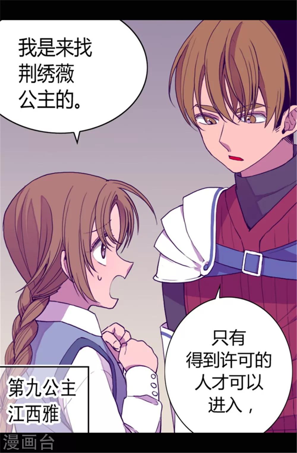 据说我是王的女儿是韩国的嘛漫画,第68话 第九公主江西雅3图