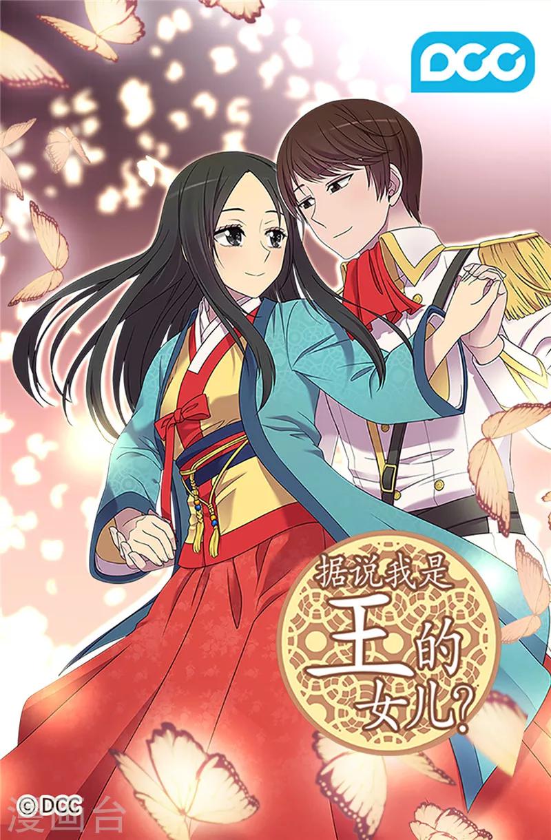 据说我是王的女儿最新免费阅读漫画,第397话 女人独有的能力1图