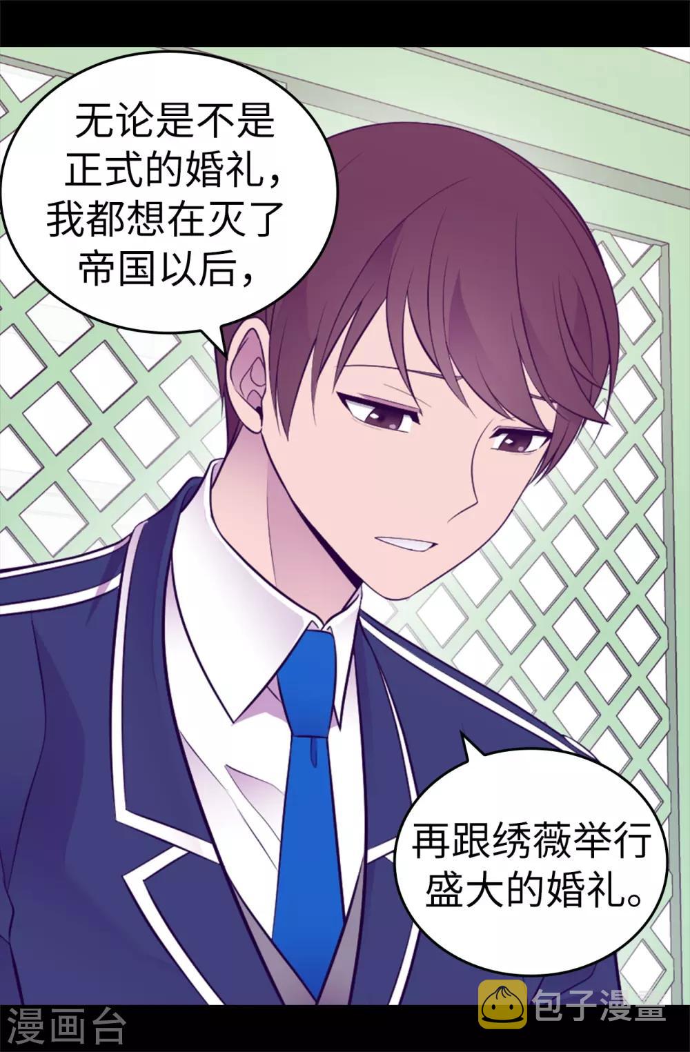 据说我是王的女儿全集免费观看漫画,第527话 幸福的瞬间2图