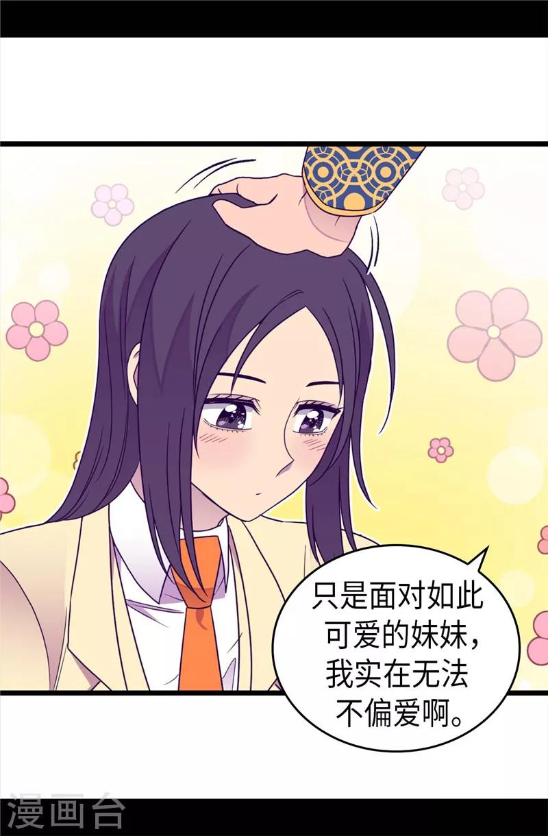 第333话 可爱的妹妹2