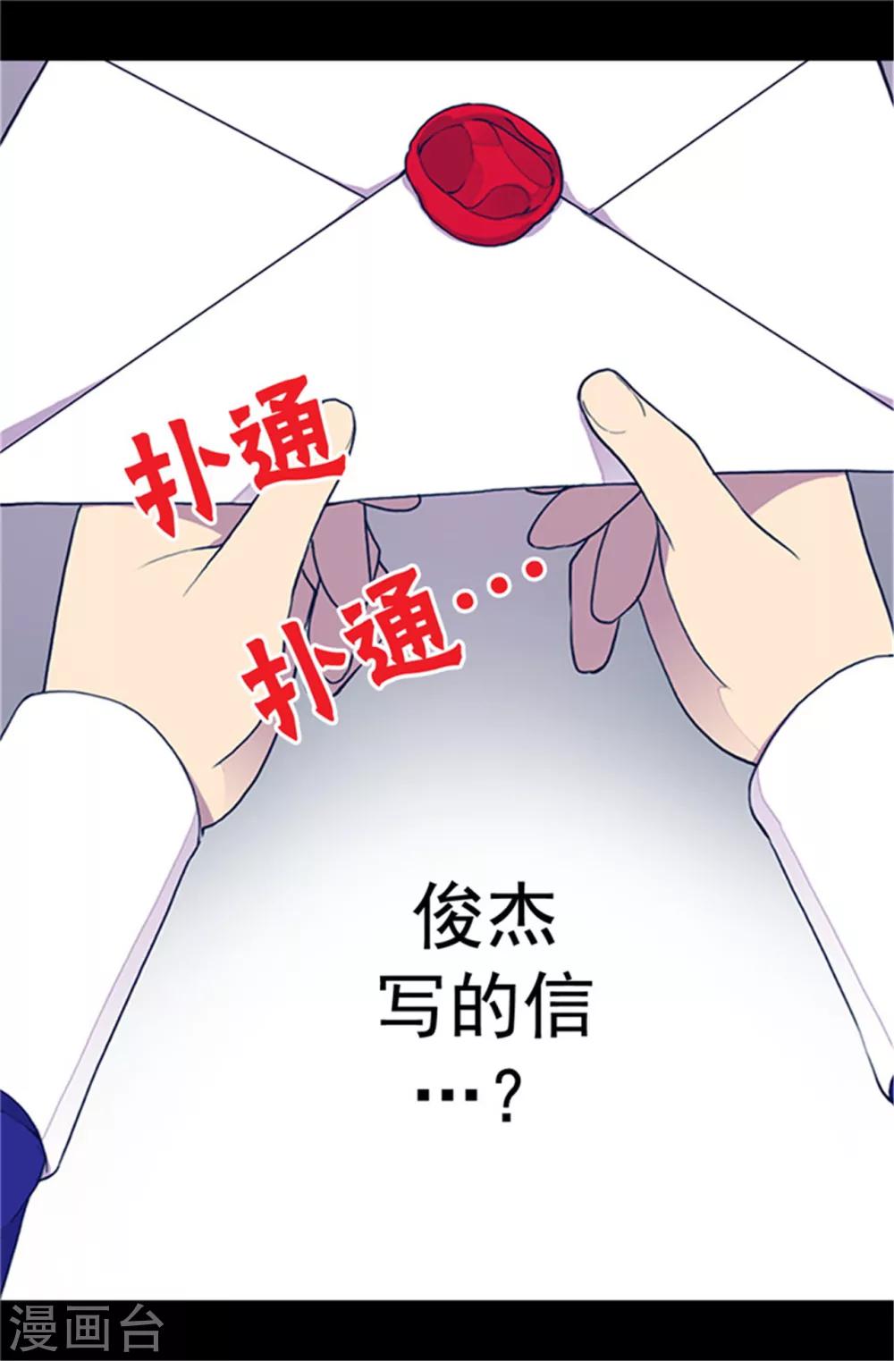 据说我是王的女儿全集免费观看漫画,第26话 未婚夫的来信4图