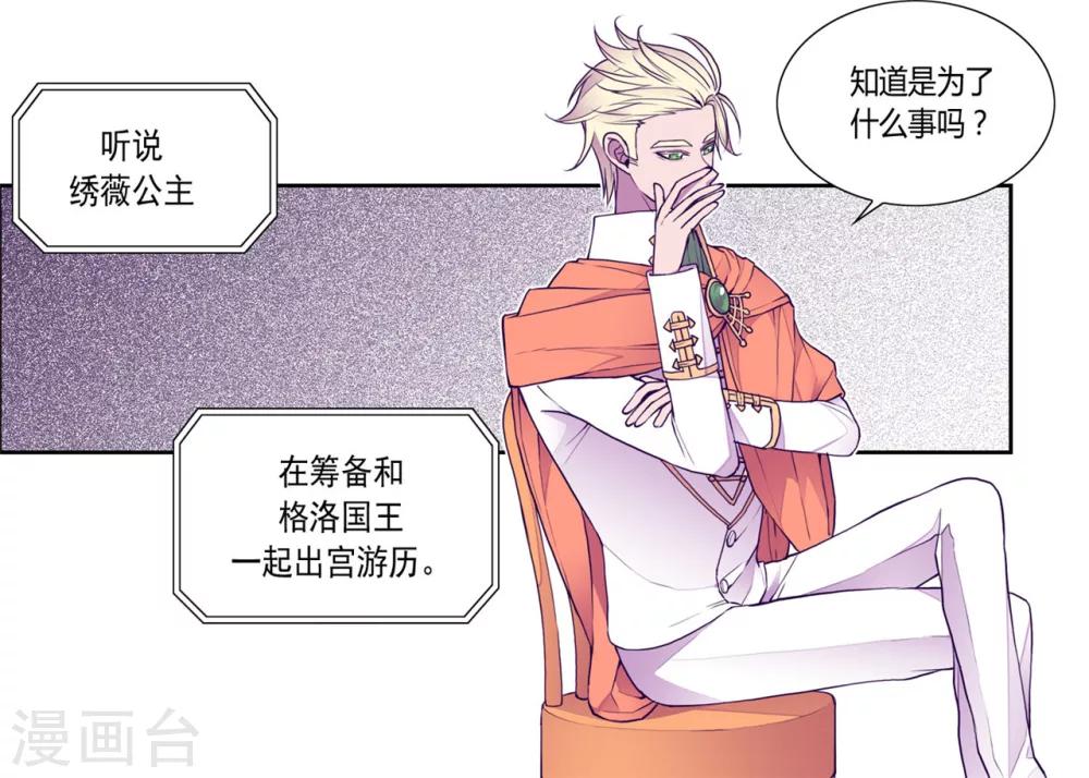 据说我是王的女儿618漫画,第120话 第三次外出1图