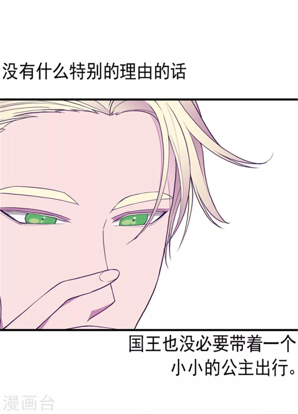 据说我是王的女儿618漫画,第120话 第三次外出3图