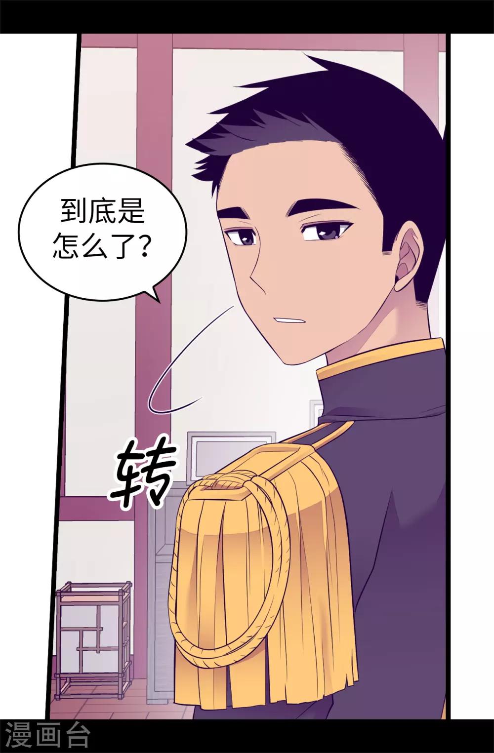 据说我是王的女儿48漫画,第516话 你为什么生气4图