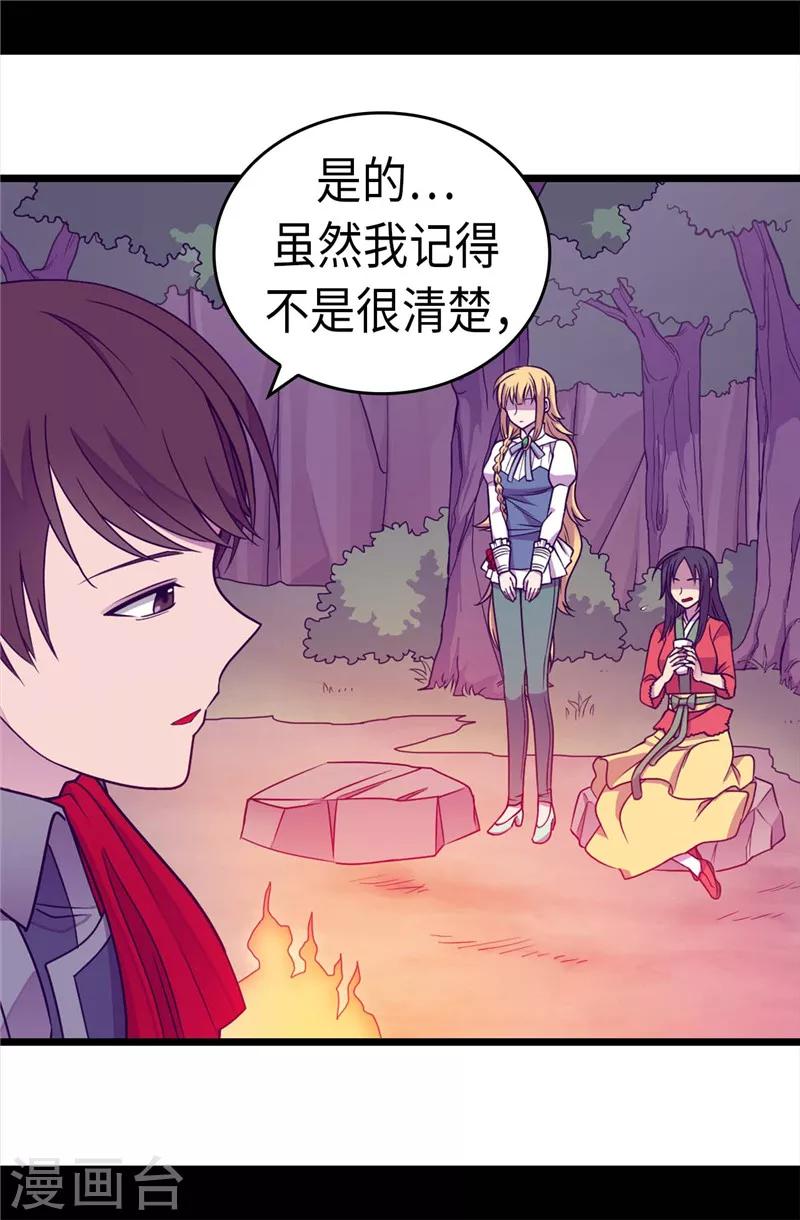据说我是王的女儿最新免费阅读漫画,第315话 我是无辜的…2图