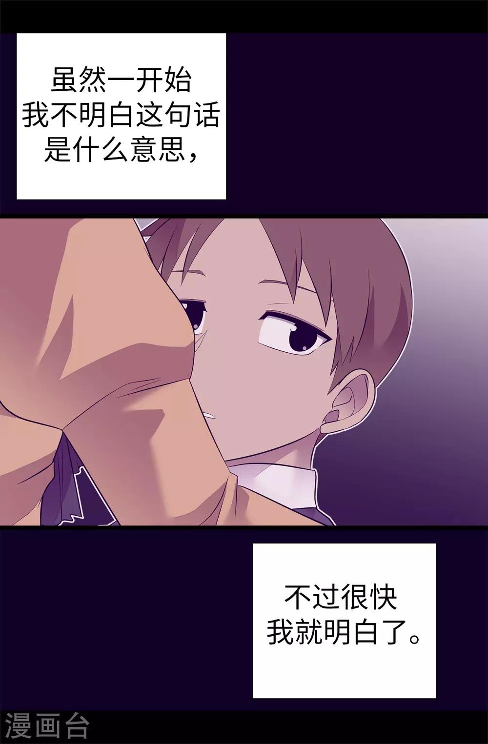 据说我是王的女儿全集免费观看漫画,第546话 我有想要守护的人5图