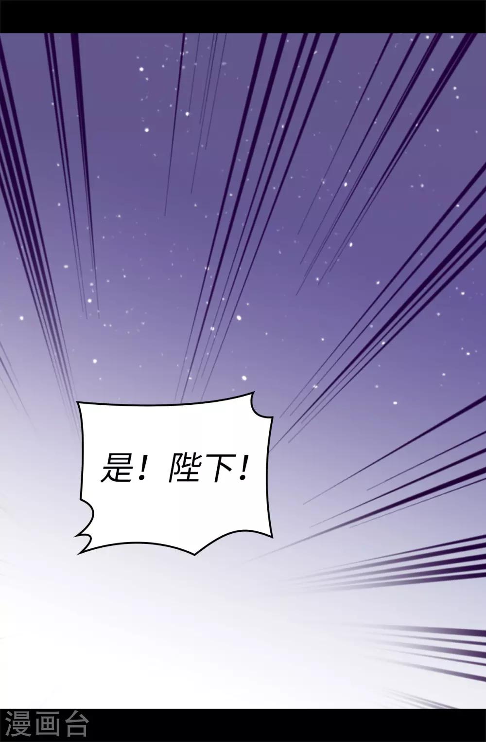 据说我是王的女儿全集免费观看漫画,第557话 他是皇帝陛下的人？5图