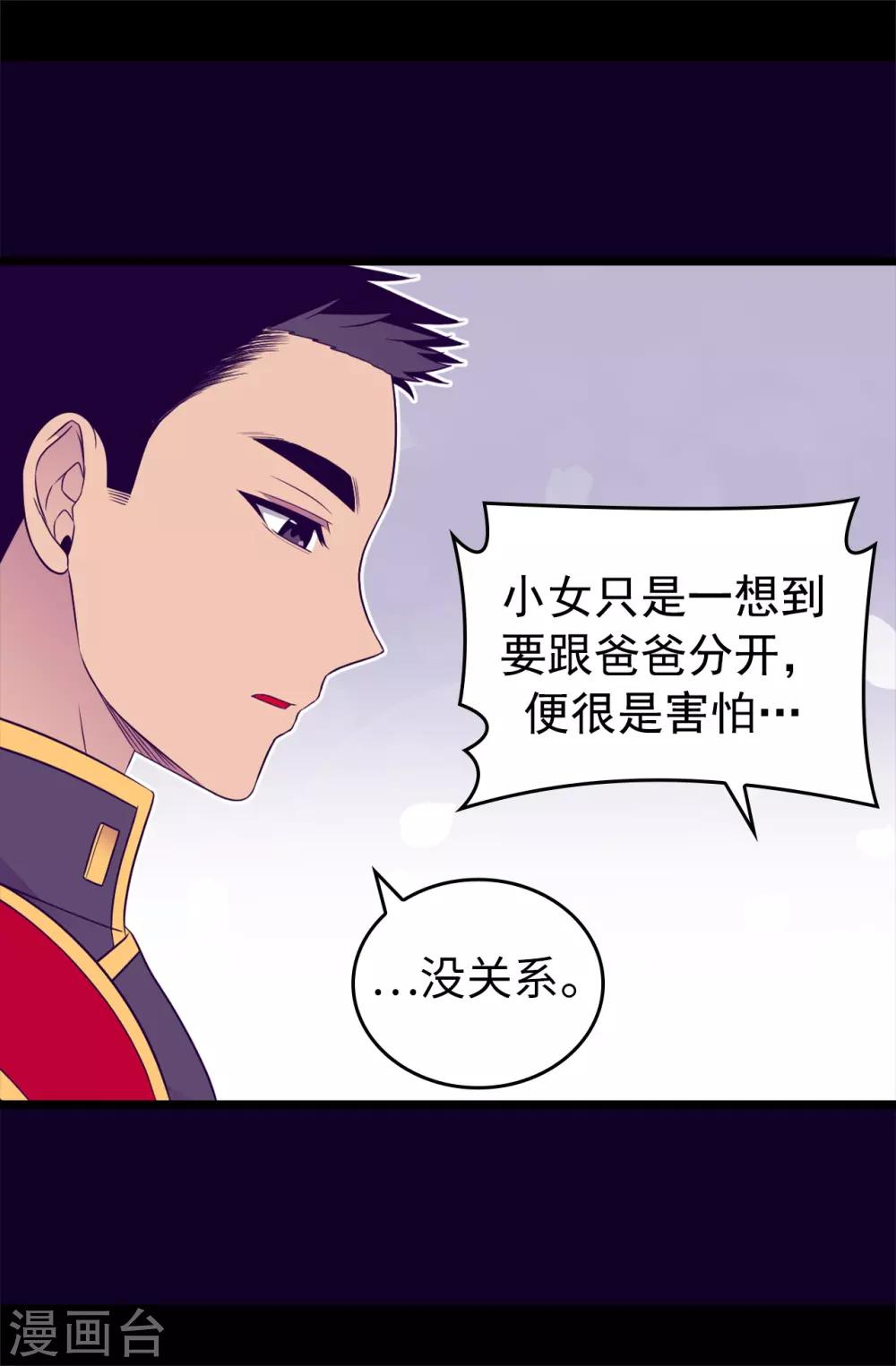 据说我是王的女儿48漫画,第447话 绝对不能让她嫁人！2图