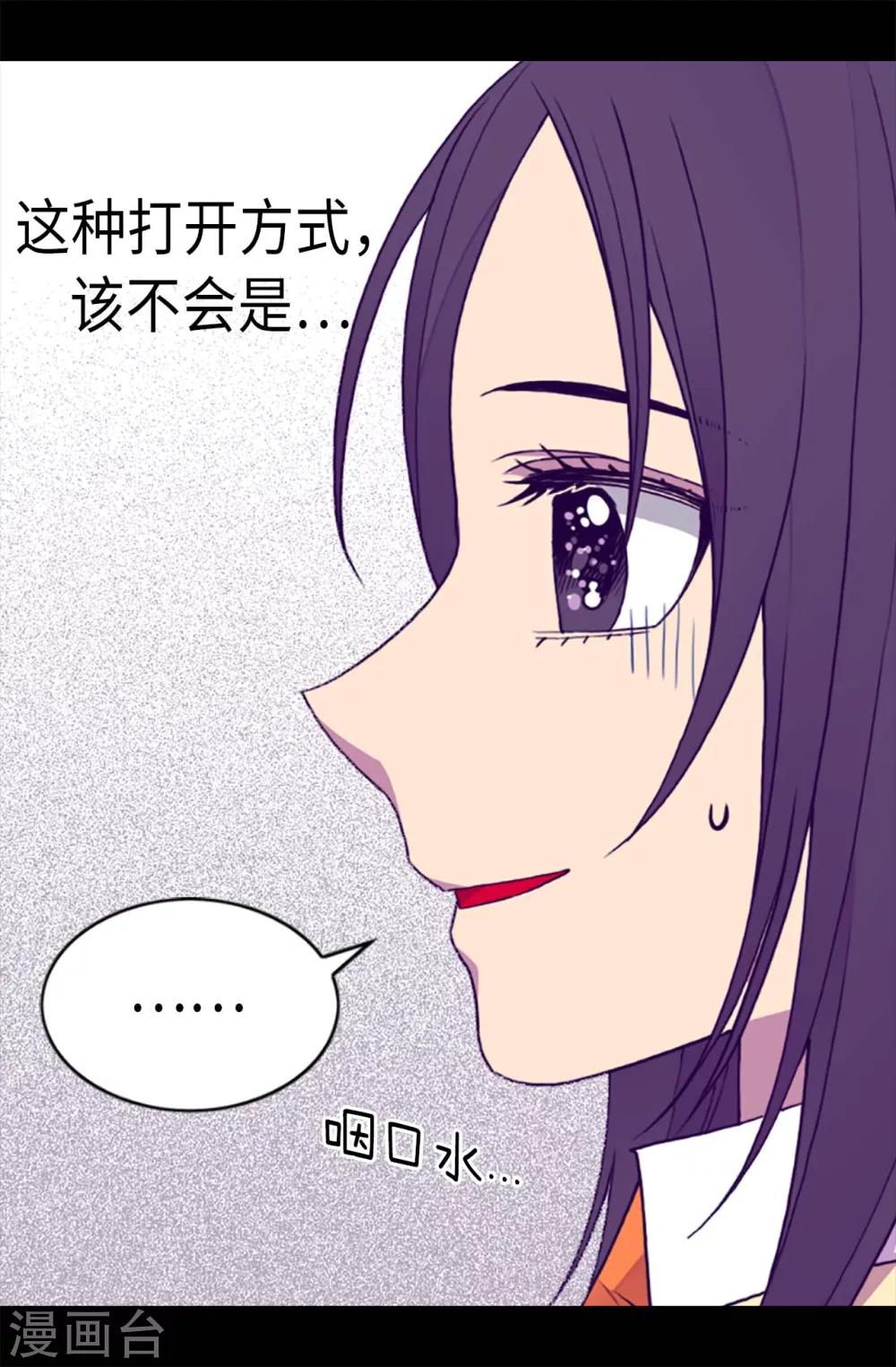 据说我是王的女儿48漫画,第210话 男女平等的国家4图