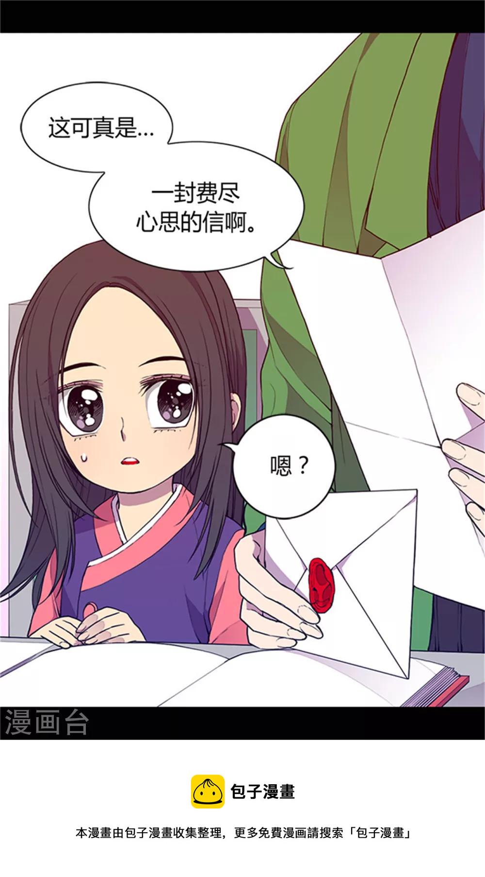 据说我是王的女儿漫画,第30话 信里的秘密3图