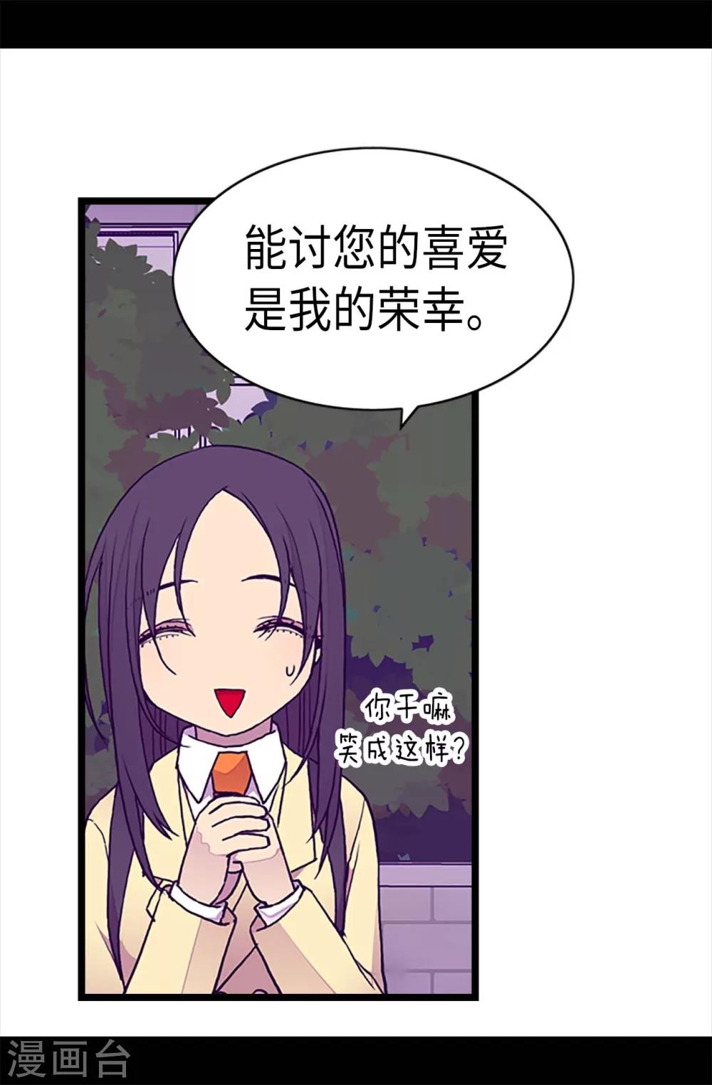 据说我是王的女儿全集免费观看漫画,第202话 打赌5图