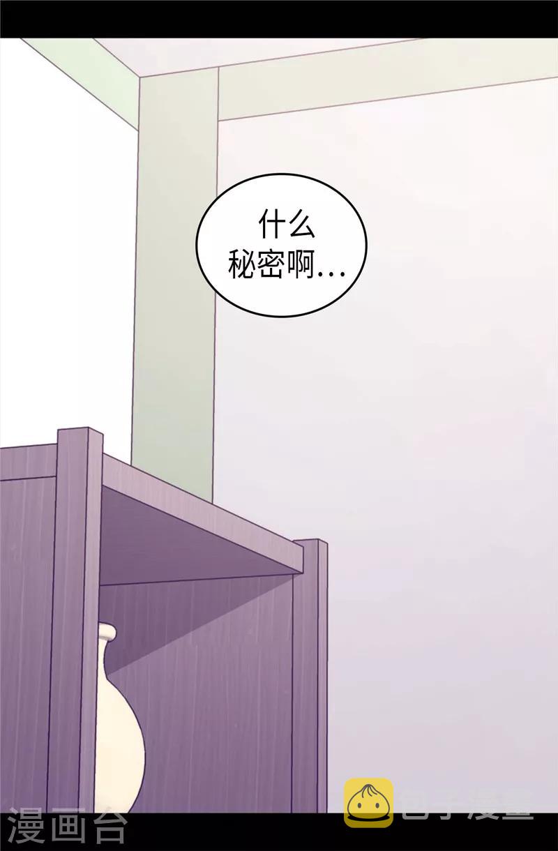 据说我是王的女儿漫画,第396话 虚惊一场3图