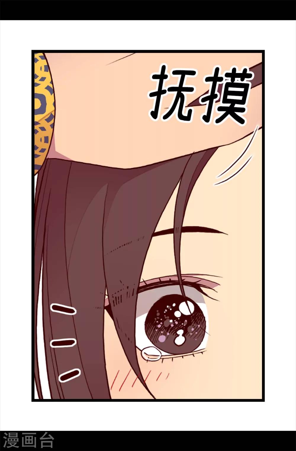 据说我是王的女儿全集免费观看漫画,第198话 意外摔倒4图
