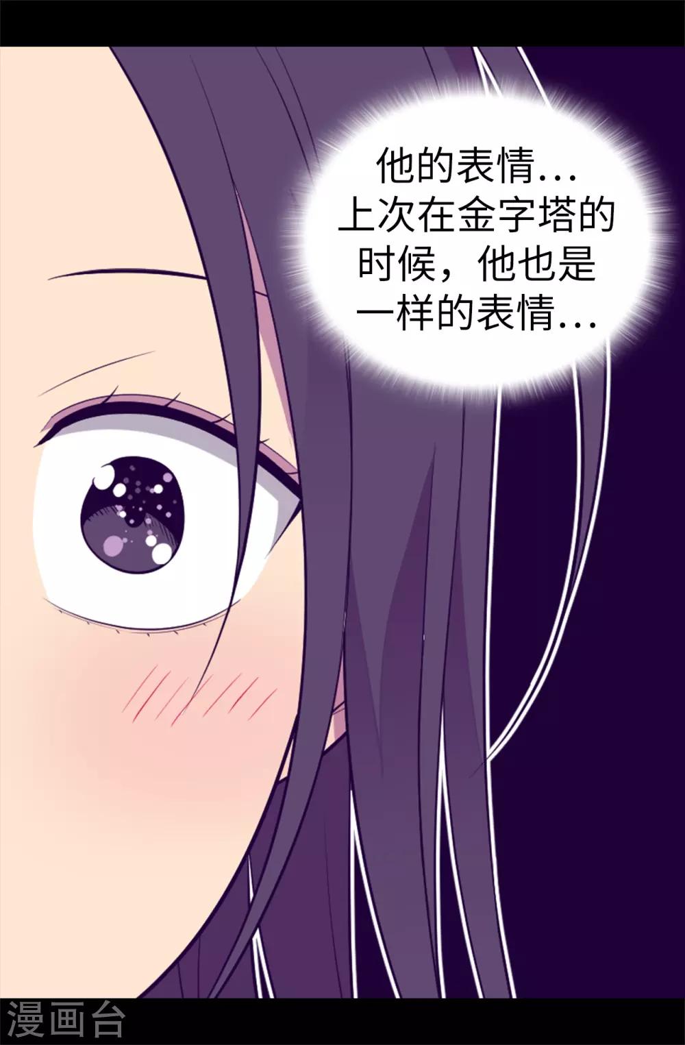据说我是王的女儿48漫画,第547话 帝国父女2图