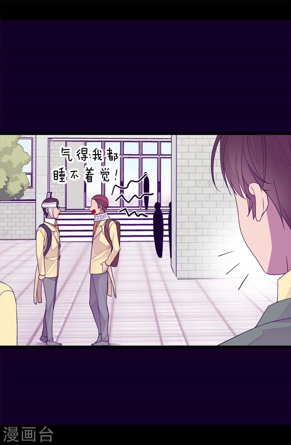 据说我是王的女儿全集免费观看漫画,第267话 飞来垃圾桶5图