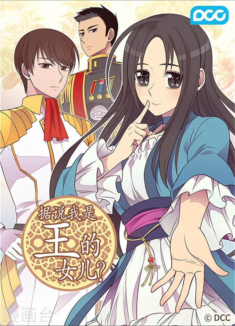 据说我是王的女儿全集免费观看漫画,第332话 哥哥的“偏爱”1图