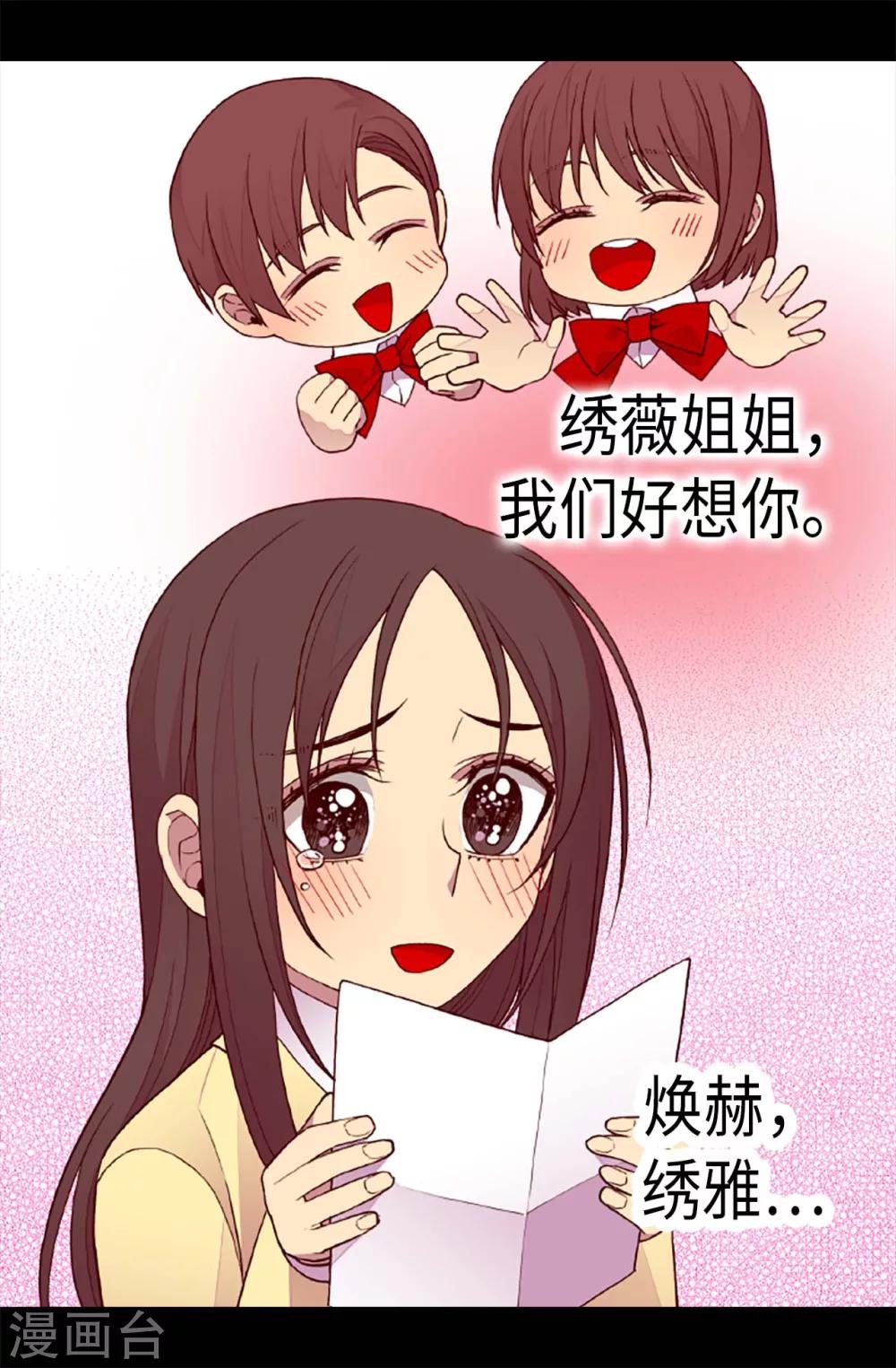 据说我是王的女儿全集免费观看漫画,第198话 意外摔倒2图