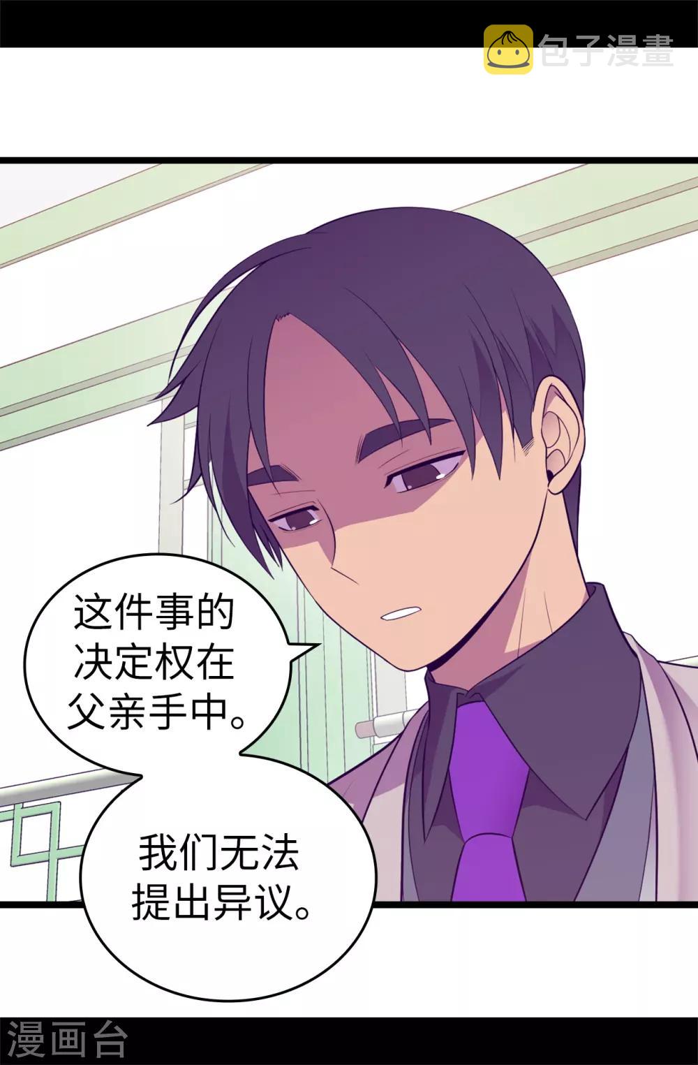 据说我是王的女儿48漫画,第521话 求婚的准备5图