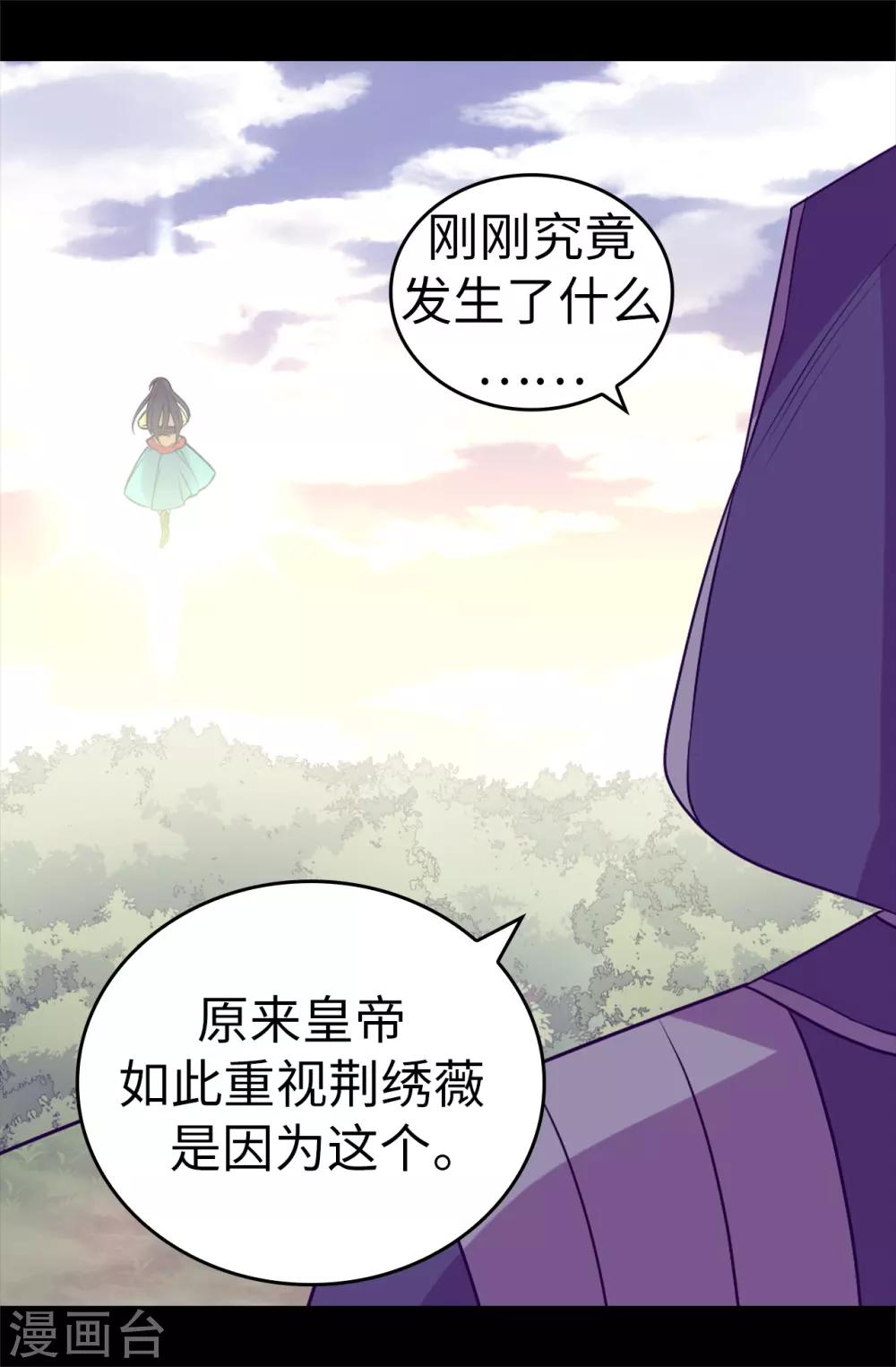据说我是王的女儿全集免费观看漫画,第481话 战局扭转2图