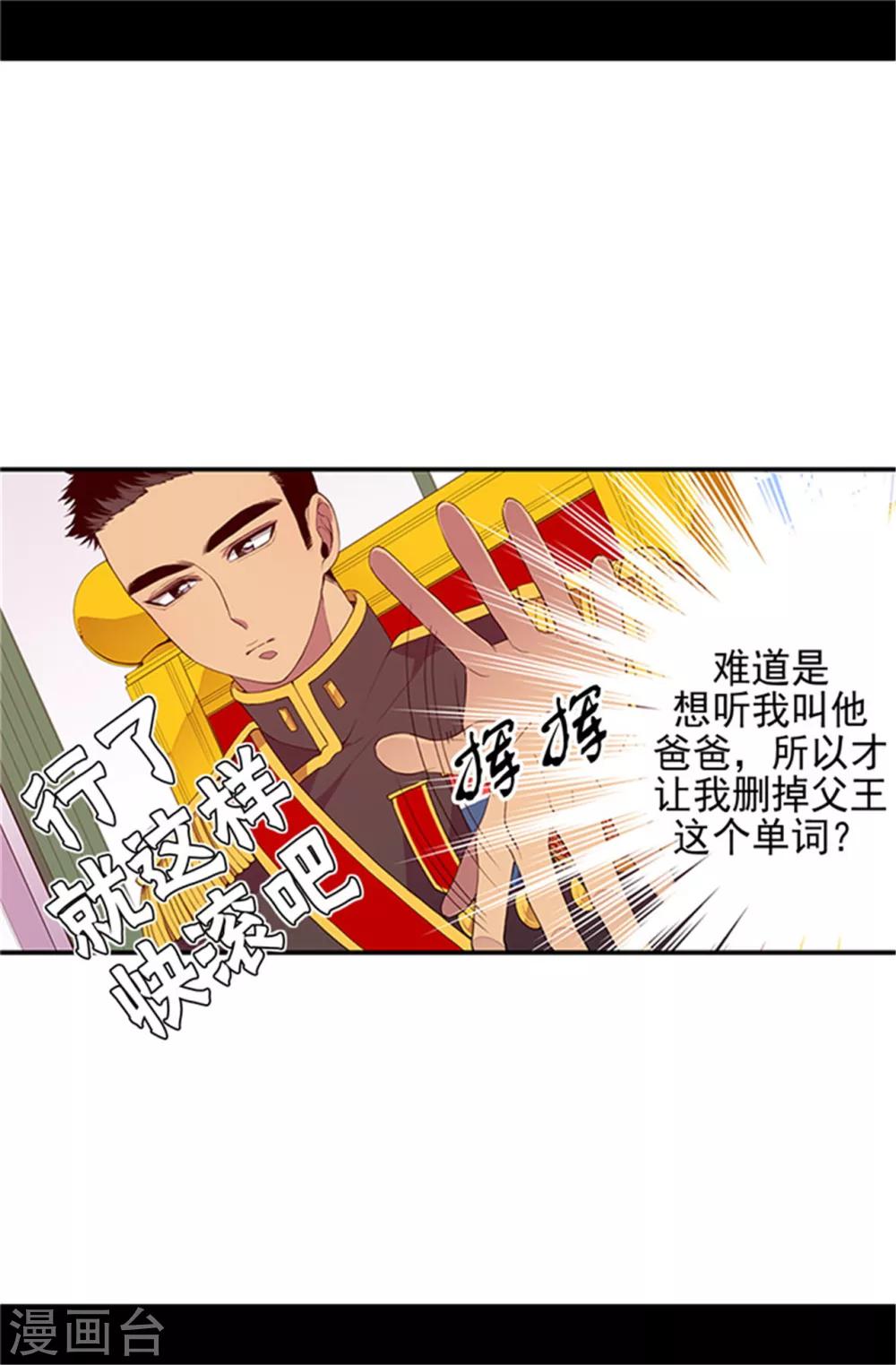 据说我是王的女儿48漫画,第27话 最期待的日子5图