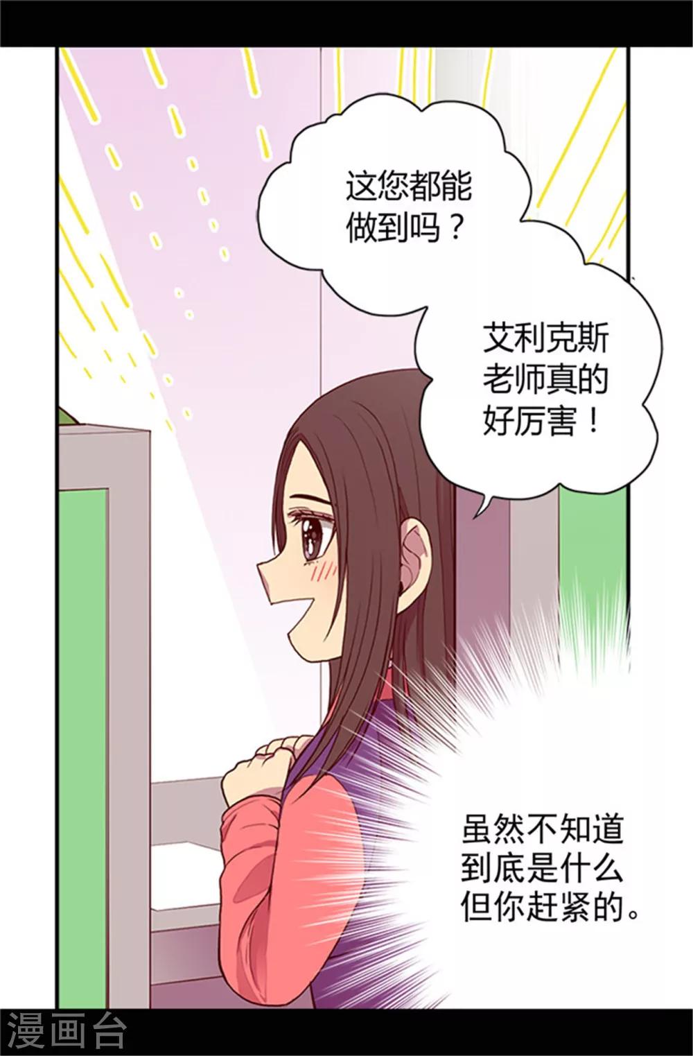 据说我是王的女儿漫画,第30话 信里的秘密5图