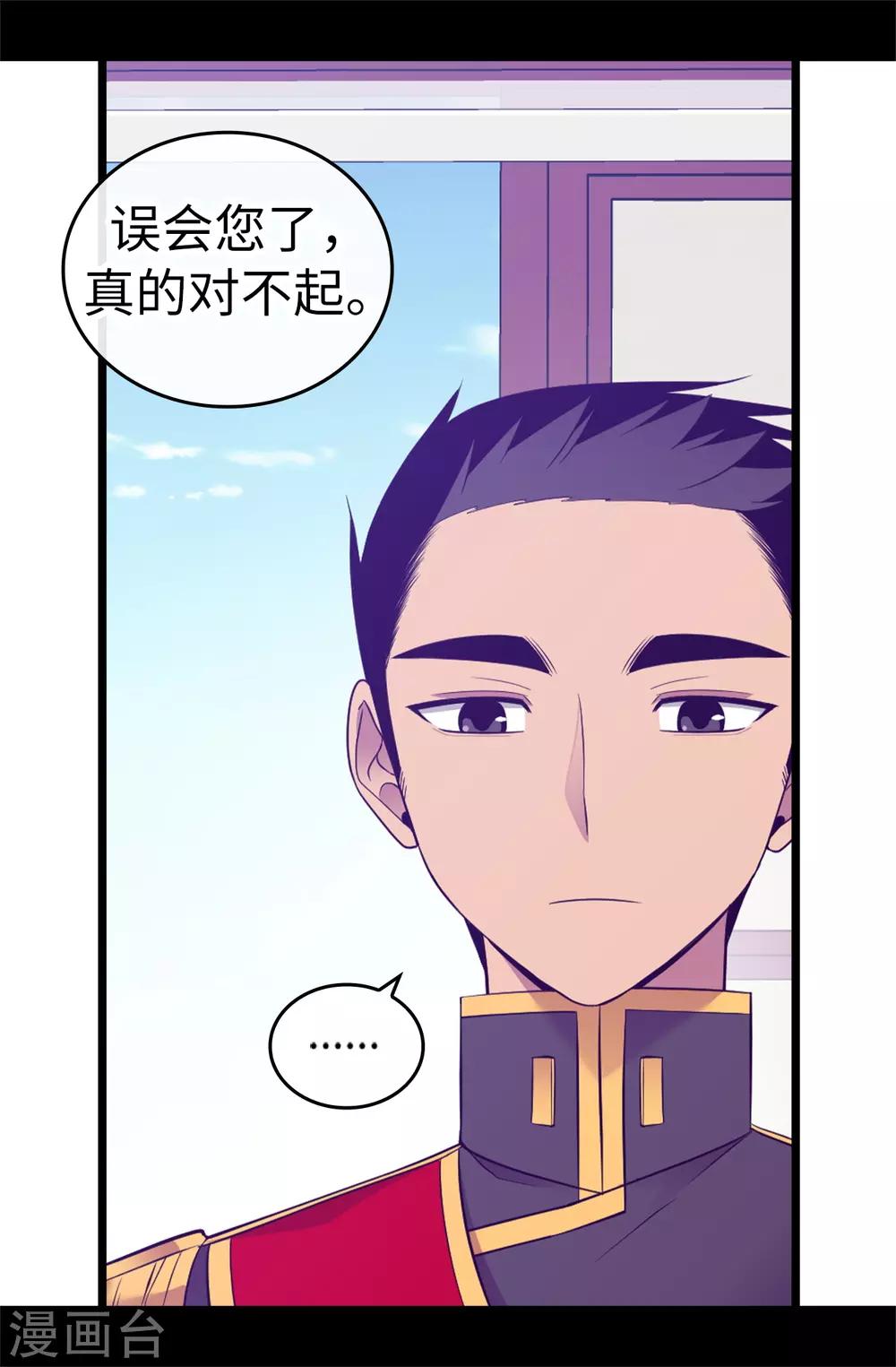 据说我是王的女儿73漫画,第517话 他真的变了5图