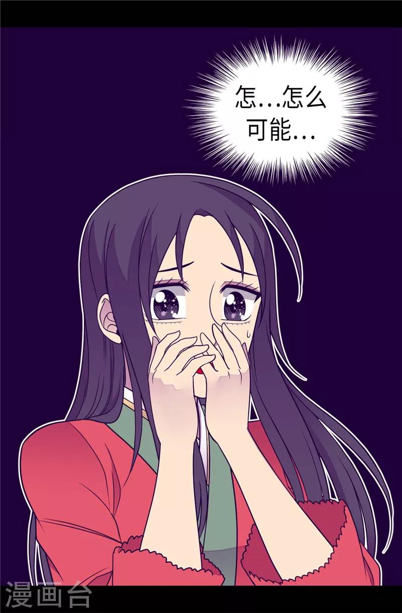 据说我是王的女儿最新免费阅读漫画,第308话 神秘生物3图