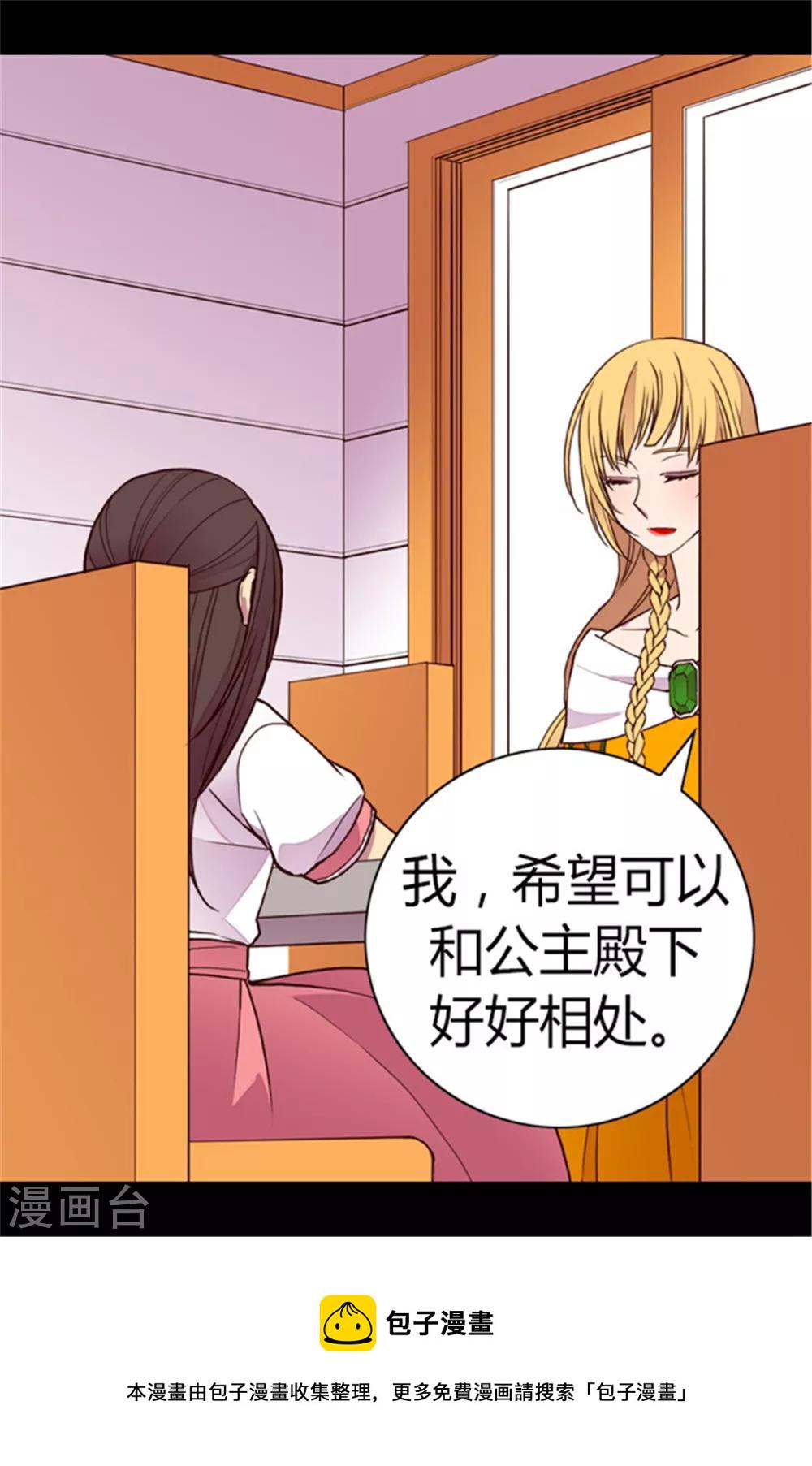 据说我是王的女儿全集免费观看漫画,第104话 你觉得荆绣薇怎么样？4图