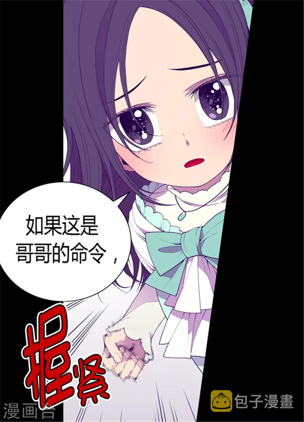 据说我是王的女儿48漫画,第73话 吃我一拳！3图