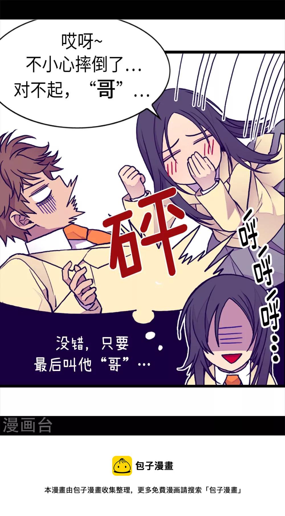 据说我是王的女儿全集免费观看漫画,第175话 来自哥哥的威严3图