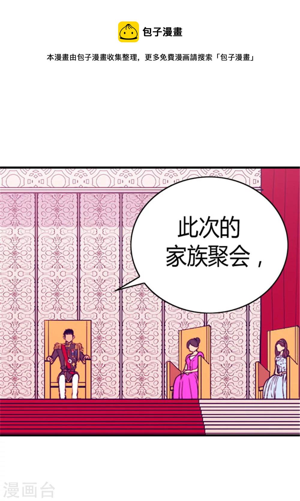 据说我是王的女儿全集免费漫画奇漫屋漫画,第75话 一对不正经父女1图