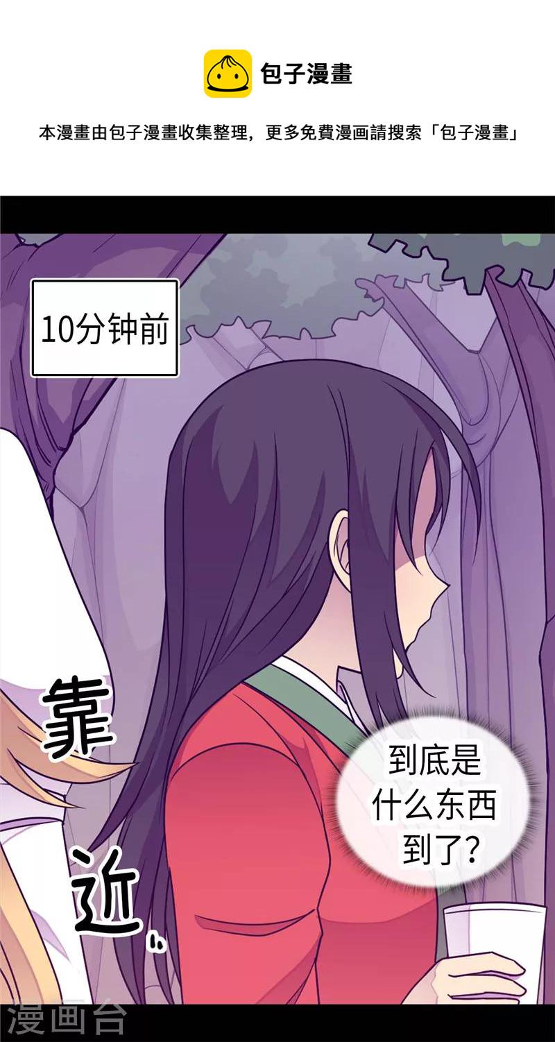 据说我是王的女儿最新免费阅读漫画,第314话 被怀疑的菲利亚2图