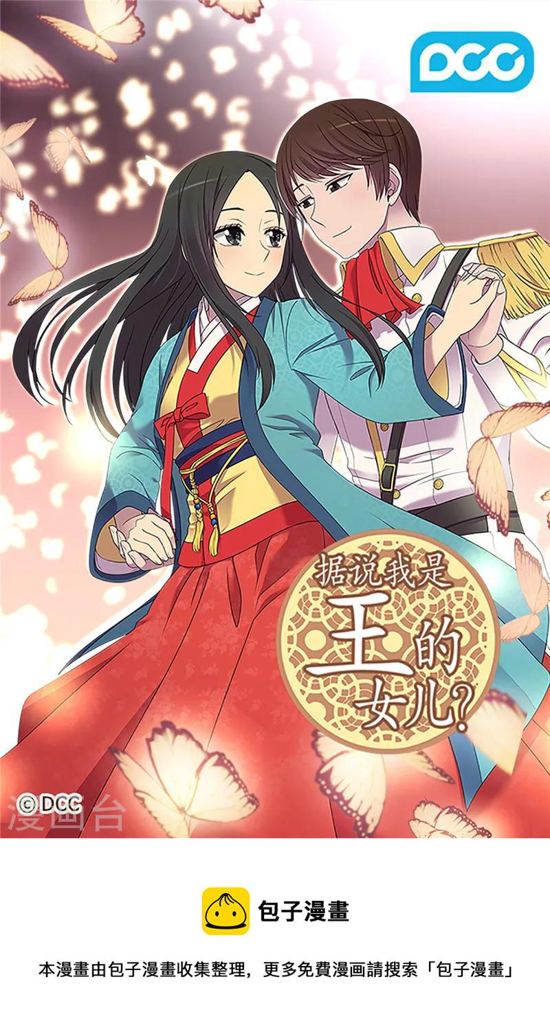 据说我是王的女儿全集免费观看漫画,第357话 原来除了哥布林，还有他们1图